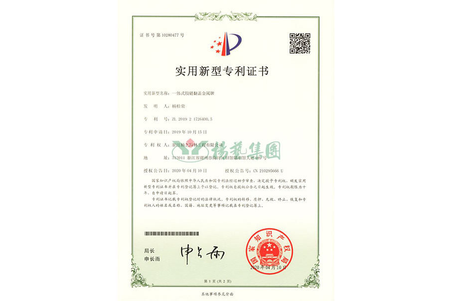 实用新型专利：一体式铰链翻盖金属牌