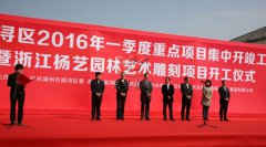 华夏石艺，匠心营造；荣耀浙江，转型腾飞