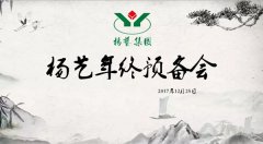 11大关键词带你重温新宝gg2017年终预备会暨内训会