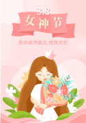 <b>【新宝gg特别企划】以花之名，向女神致敬</b>