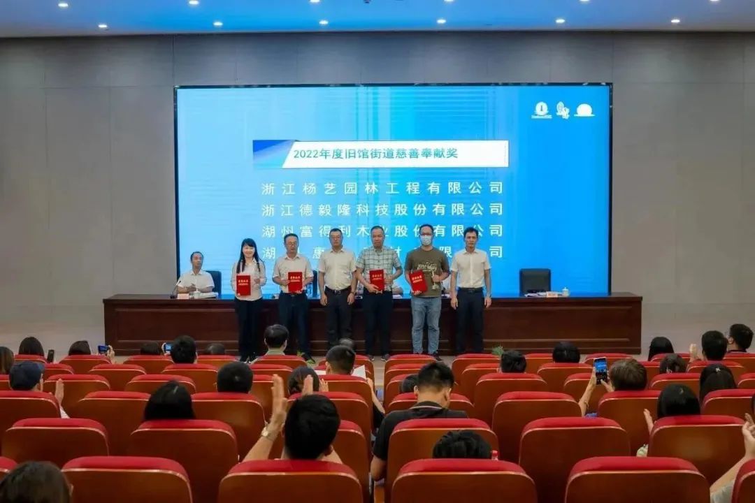 浙江新宝gg助力慈善，荣获南浔旧馆街道“慈善奉献奖”