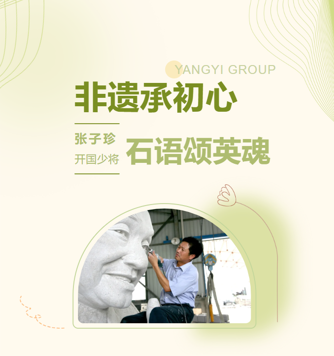 非遗承初心，石语颂英魂 | 张子珍将军夫妇雕塑落成